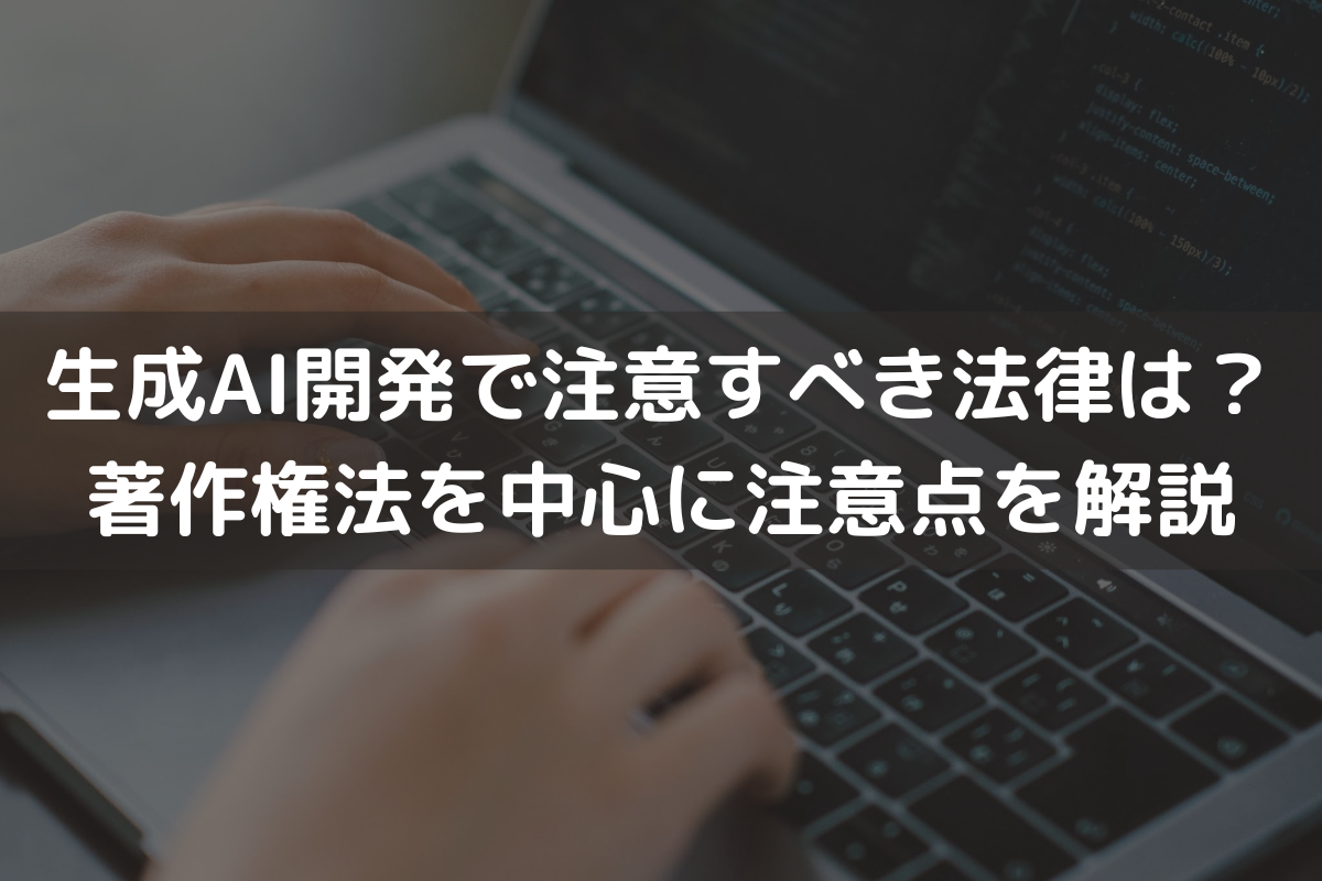 Web3に関する法律とは？参入時に企業が注意すべき点を弁護士がわかりやすく解説 - 伊藤海法律事務所