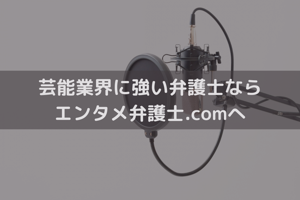 【2026】声の権利とは？法律上保護される？弁護士がわかりやすく解説